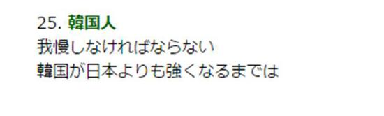 ▲“这就是事实”、“等到韩国比日本强大了再说吧”。