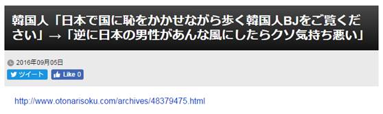 ▲韩国人——请看这位在日本给自己国家蒙羞的韩国人,边走边拍摄的解说视频,反过来,日本的男生这么做的话会被嫌弃恶心至极的……
