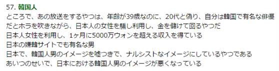 ▲“话说回来,做直播的那个家伙,就是那个明明已经39岁了,还假装自己才20多岁,还吹嘘自己是韩国有名的演员,利用这些欺骗日本姑娘,赚钱的那位吧。利用日本的女性,一个月有超过5000万韩元的收入呢。在日本的厌恶韩国的网站上也挺有名的。在日本,编造韩国男人的印象,还是那种超自恋的形象。都怪那个家伙,完全毁了在日本的韩国男人形象好么……”