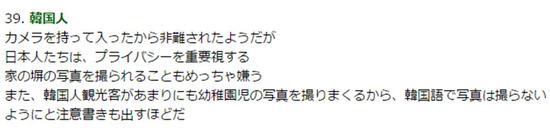 ▲好像是因为逮着摄像机进去被人骂了。日本人很注重隐私的,就算是拍摄日本人家的照片,也会被很嫌弃的。还有,好多韩国游客特别喜欢拍幼儿园小孩子们的照片,还特地用韩语注明了,不准拍照。
