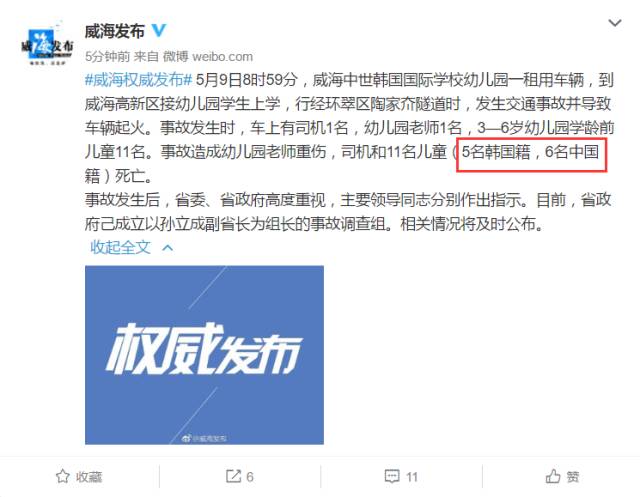 校车起火致11名中韩儿童死亡 事发时车门无法打开