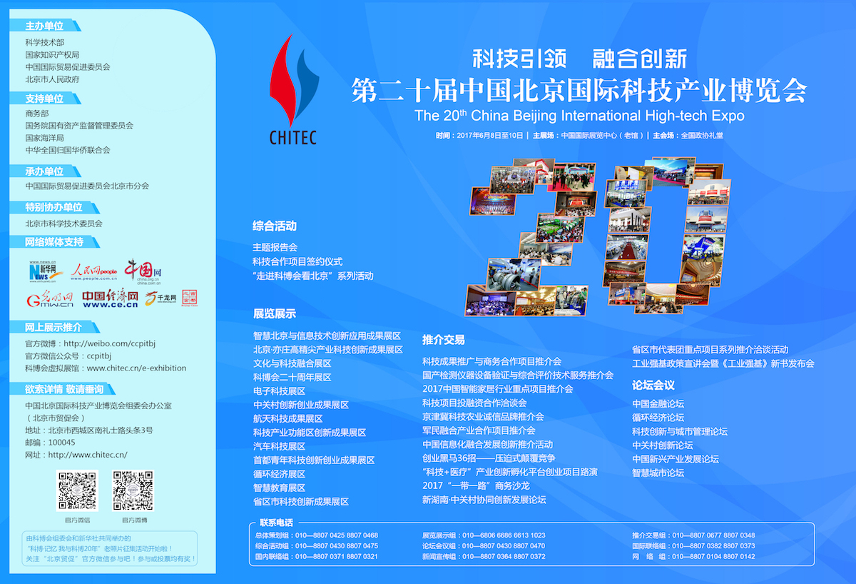 第二十届北京国际科博会将于6月8日至10日在京举行