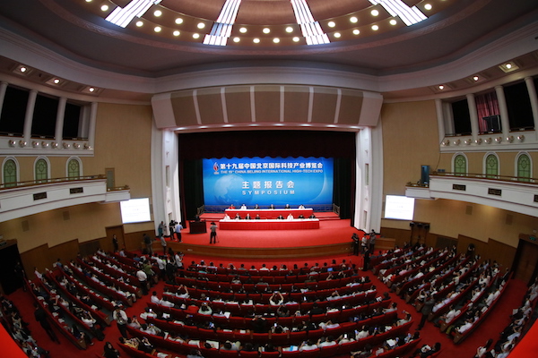 第二十届北京国际科博会将于6月8日至10日在京举行