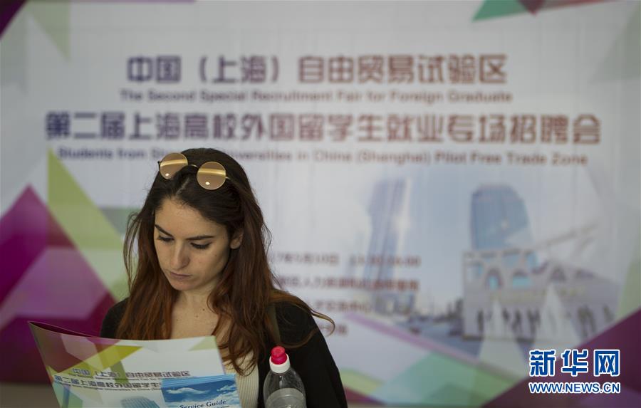 一帶一路·好夥伴丨留學生:我在上海找工作