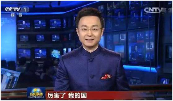 这次我们敢拍着胸脯说世界第一!党中央国务院发来贺电!