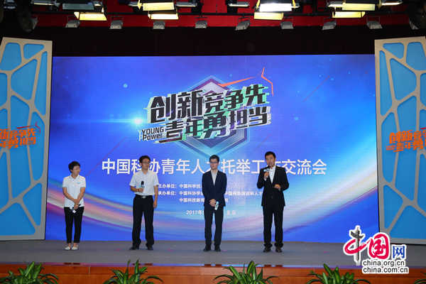 中国科协青年人才托举工作交流会