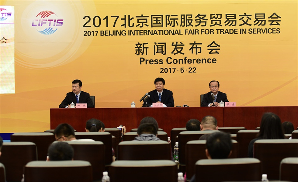 2017北京国际服务贸易交易会开幕在即 五大特色提前看