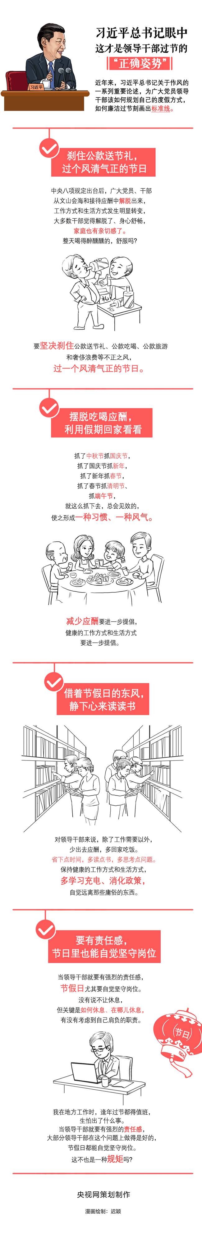  习近平总书记眼中，领导干部要这样过节
