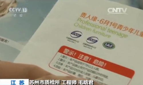 儿童家具质量调查 江苏质监:抽样合格率不足半数 儿童家具质量调查 江苏质监:抽样合格率不足半数