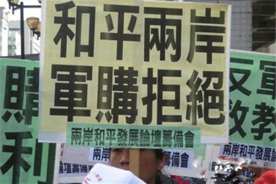 　台湾民众反对美对台军售（资料图）