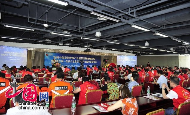 首届中国紧急救援产业创新发展高峰论谈