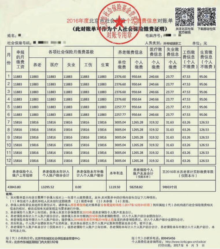 中国银行工资流水账单图片