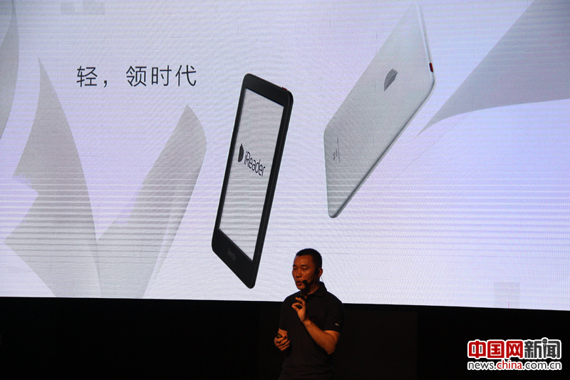 2017年6月8日，中国数字阅读品牌掌阅在北京发布了iReader Light，一款重量只有142克的6英寸电子书阅读器新品，其重量轻于市面上所有阅读器产品。图为掌阅CEO成湘均在新闻发布会上介绍新产品。 中国网记者 苏向东 摄