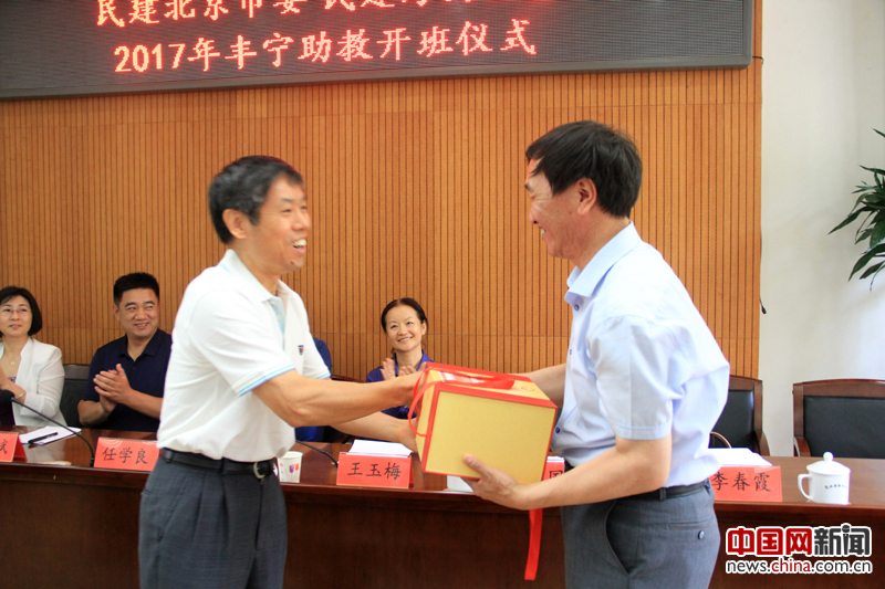 参加民建北京海淀助学会教师代表发言