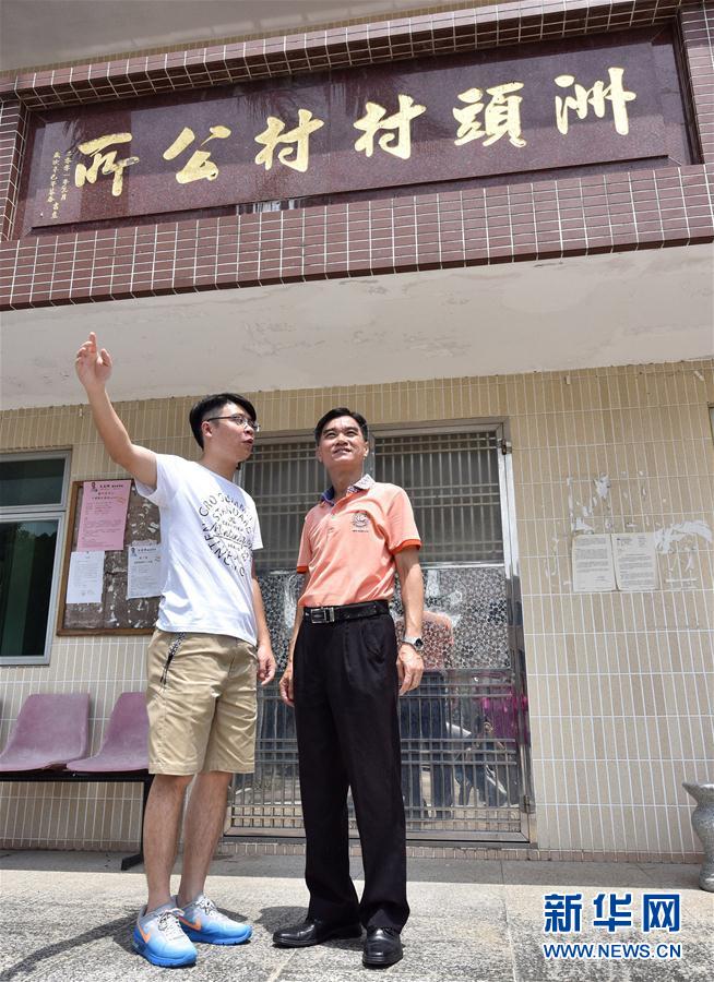 （香港回归二十周年·百姓故事·图文互动）（5）“回归后生活照旧，我中意香港”——新界原居民的爱国爱乡情怀