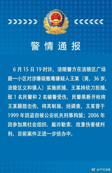 圖片來源:重慶市公安局涪陵區分局官方微博中國網6月16日訊 據重慶市