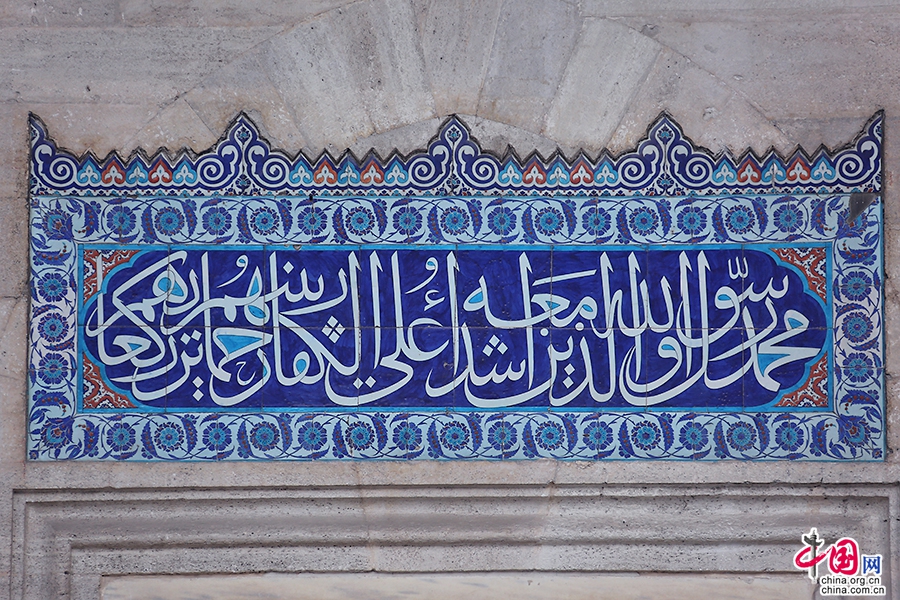 苏莱曼清真寺的伊斯兰文字装饰