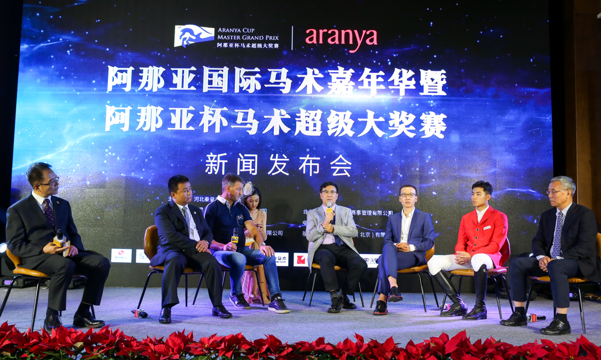 国际马术嘉年华暨阿那亚杯马术超级大奖赛新闻发布会中现场访谈环节