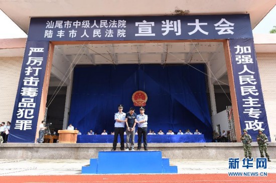 广东陆丰举行公开宣判大会13名毒犯被判死刑8人立即执行