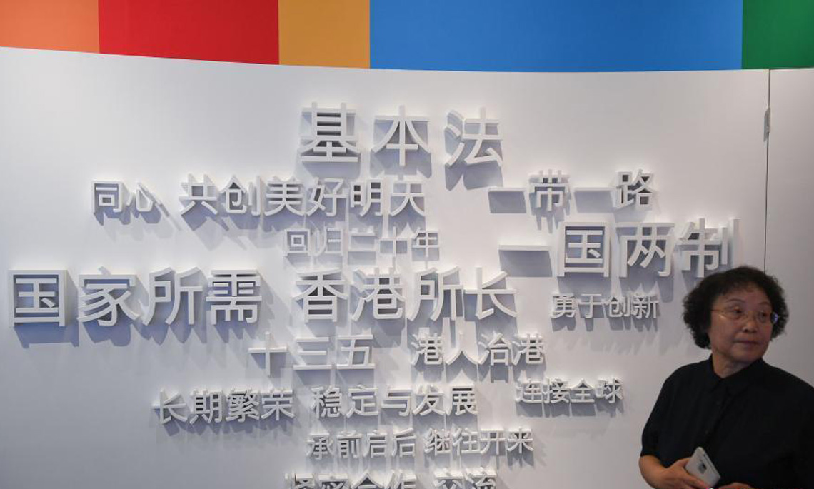 香港回归祖国二十周年成就展在北京举行