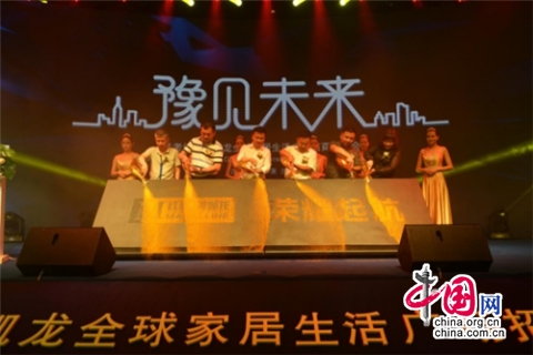 开封兰考举办红星美凯龙全球家居生活广场招商发布会