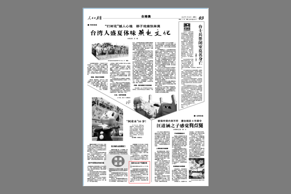 《人民日报海外版》报道香港特区政府为公共房屋租户代缴租金