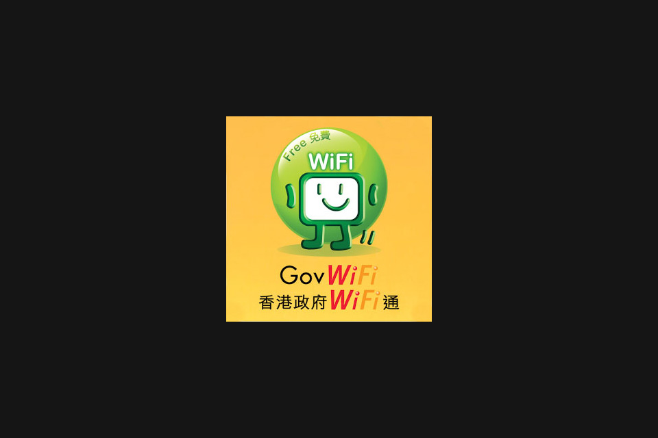 香港政府wifi通标识
