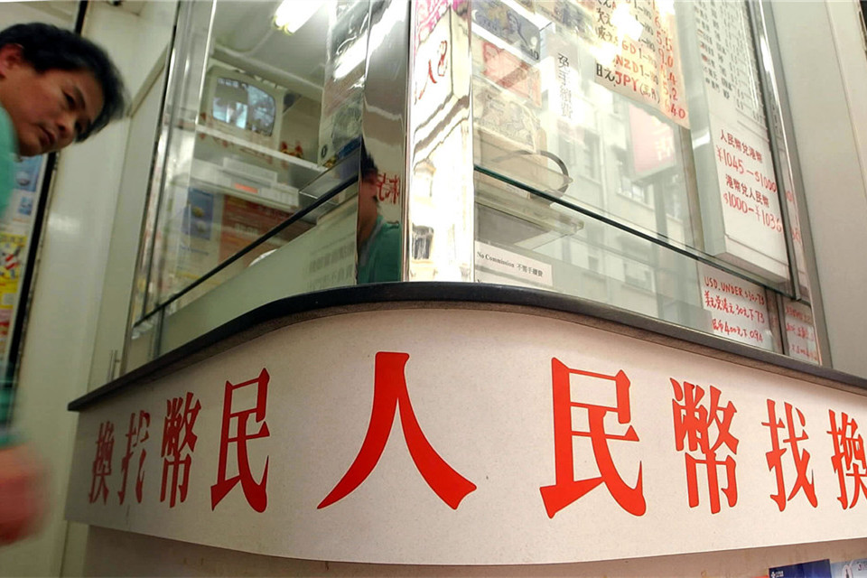 香港一家人民币兑换店