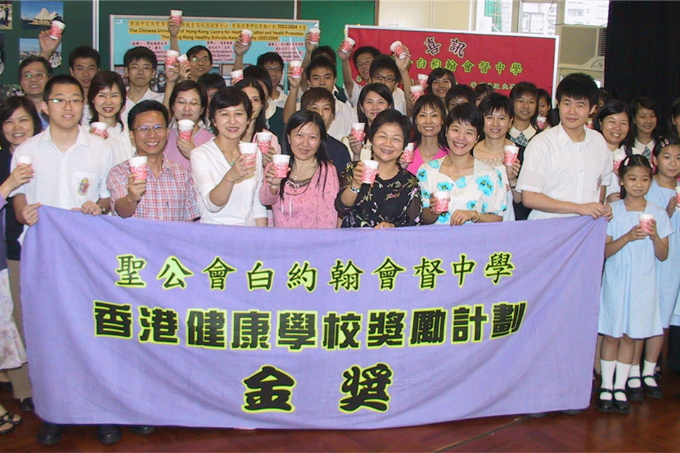 获香港健康学校奖励计划金奖的圣公会白约翰会督中学