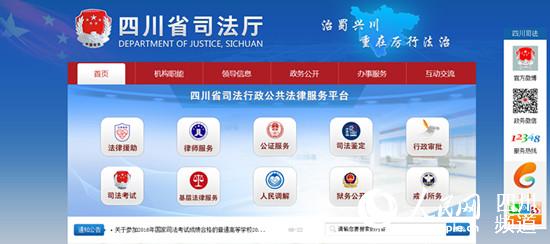 “四川省司法行政公共法律服务平台”涵盖十大服务版块。（服务平台截图）