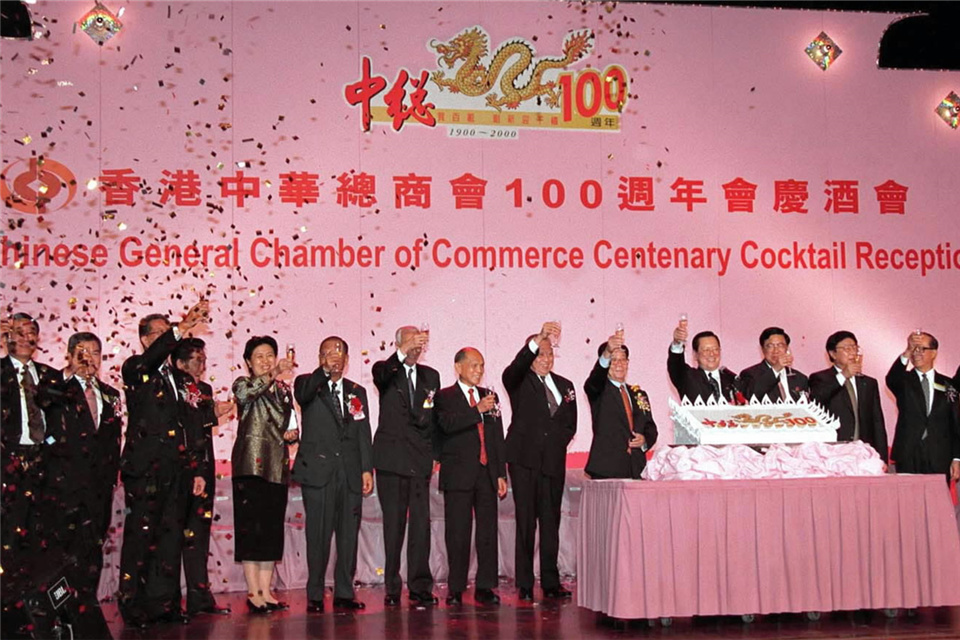 嘉宾们举杯庆贺香港中华总商会成立100周年