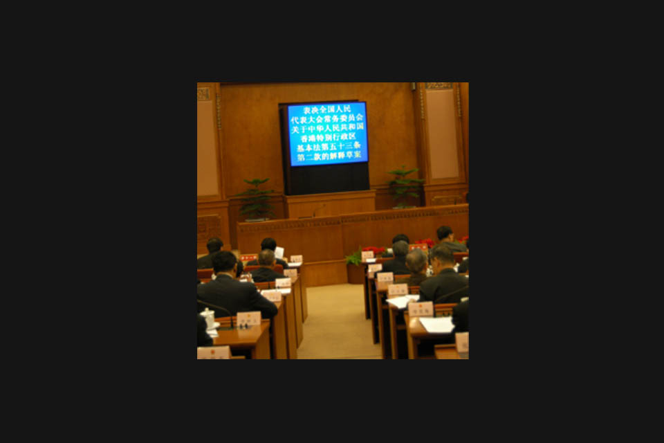 人大常委会就关于香港基本法第53条第2款的解释草案进行表决