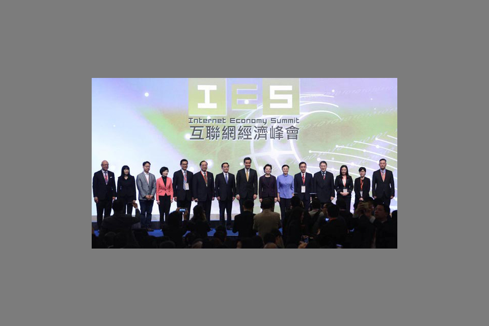 香港首届互联网经济峰会会议现场