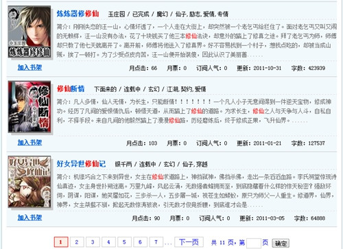 作者老面孔多、监管缺乏……网络文学发展问题几多？