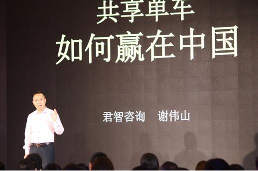 优米牵手君智咨询 竞争战略支招共享单车赢在中国