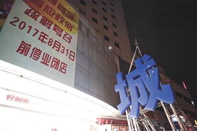 北京“万通商城”摘牌已有99%商户签订疏解协议