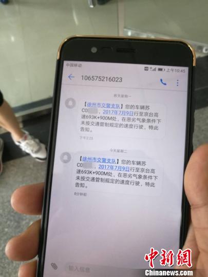 首批恶劣天气超“限速”违法车辆公布面临扣分罚款