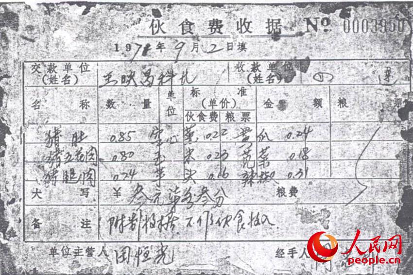 红四连三件传家宝之一：毛主席交伙食费的收据。王喆 供图