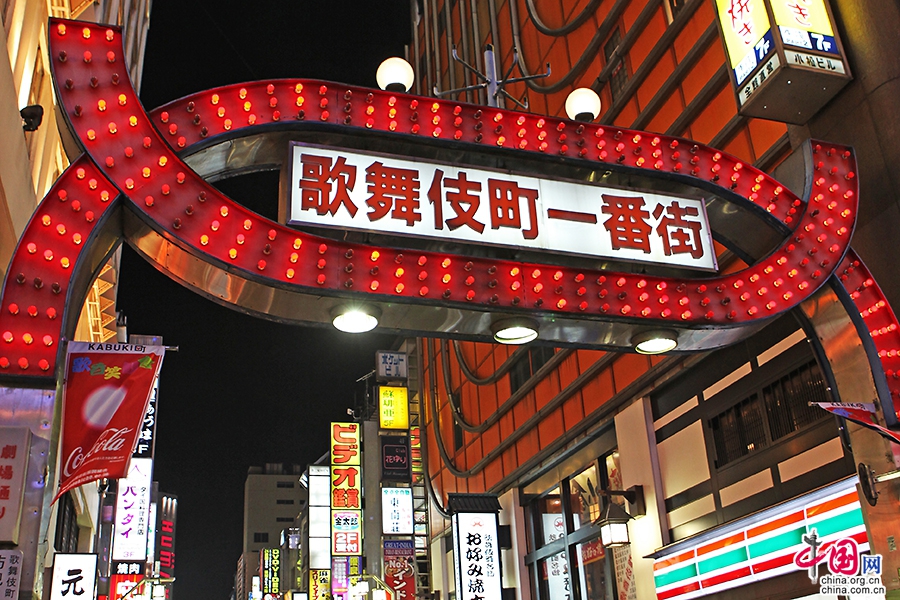 歌舞伎町是日本闻名海外的红灯区