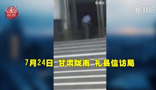 甘肃礼县信访局：脚踢上访者当事人已停职调查