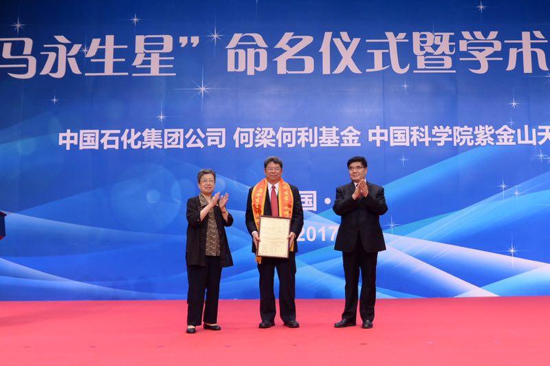  7月27日，由何梁何利基金、中国科学院紫金山天文台和中国石化集团公司共同主办的“马永生星”命名仪式暨学术报告会在京举行。经何梁何利基金评选委员会推荐、中国科学院紫金山天文台申请，国际小行星中心命名委员会批准：国际编号为210292号的小行星正式命名为“马永生星”。