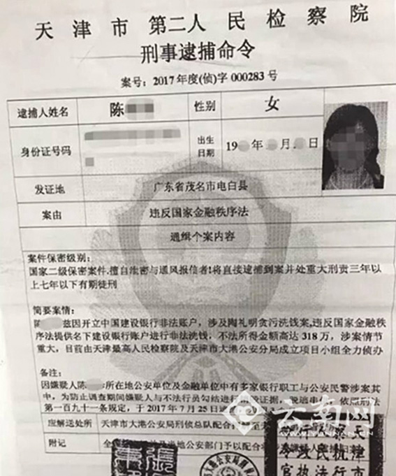 女子收假逮捕令坚持汇巨款给骗子 警方成功劝阻