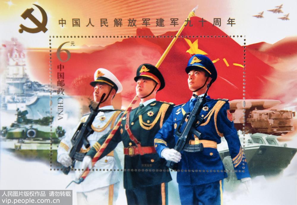 《中国人民解放军建军90周年》纪念邮票8月1日发行【3】