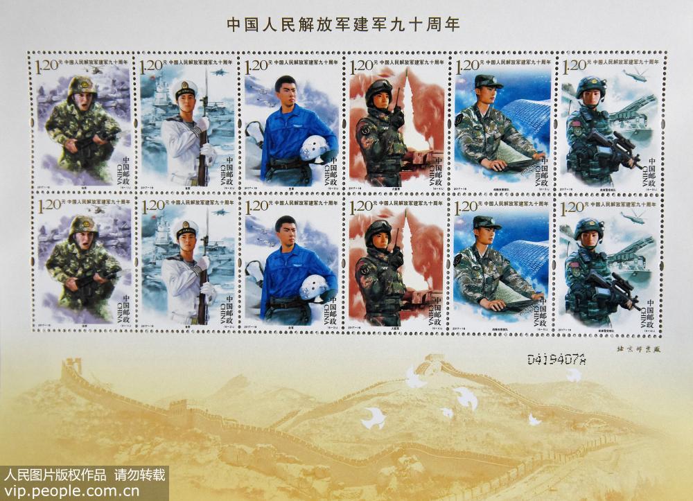 《中国人民解放军建军90周年》纪念邮票8月1日发行【4】