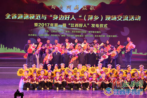 今年3月，全省道德模范与“身边好人”(萍乡)现场交流活动在萍乡举行。