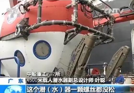 中国自主研制4500米载人潜水器 性能超“蛟龙”(图)