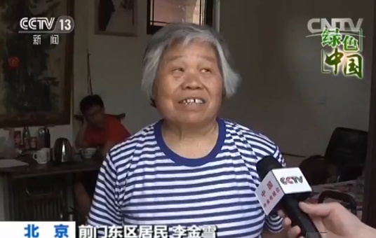 前门东区居民 李金雪