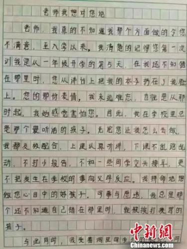 山西小学生千字记录内心独白 官方：涉事老师已辞职