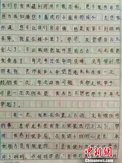 山西小学生千字记录内心独白 官方：涉事老师已辞职