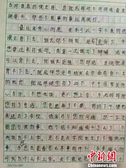 山西小学生千字记录内心独白 官方：涉事老师已辞职